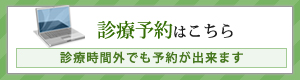 東京都国分寺市｜診療予約｜古川歯科